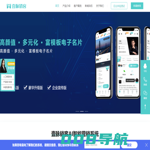 壹脉销客-电子名片|AI智能名片源码|智能SCRM,赋予商务智能-壹脉销客