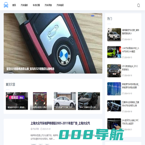 汽车指南网-分享车市行情和汽车报价知识大全