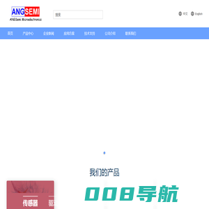 昂赛微电子（上海）有限公司