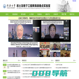 岩土及地下工程教育部重点实验室