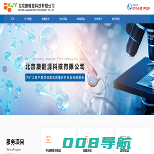 北京康健源科技有限公司,医疗器械研究,分析测试