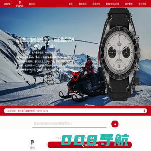帝舵售后维修服务中心（帝舵售后保养中心） | Tudor