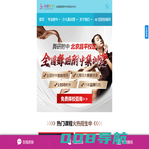 舞研舞蹈-北京昌平校区舞蹈附中全程班-针对中国舞/芭蕾舞/歌舞/国标舞专业-老师均毕业于北舞、民大