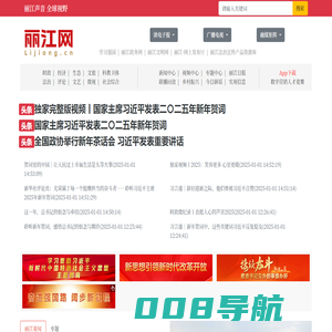 丽江网