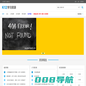 K12论坛|中小学论坛-小学初中高中电子课本试卷教案课件网课 -  K12论坛