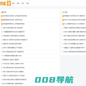 共翁号 - 专业的生活知识分享平台