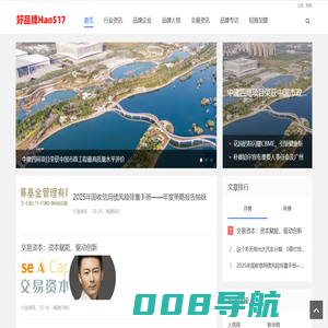 好品牌网_Hao517为中国品牌企业提供服务的网站