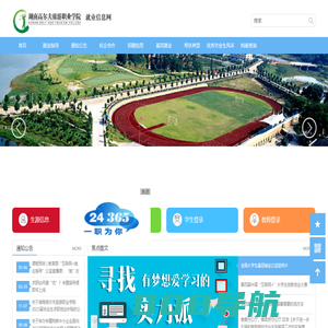 湖南高尔夫旅游职业学院就业信息网