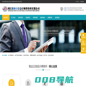 靖江敬业立信会计师事务所有限公司-报表审计-财务审计-咨询服务-资产评估等