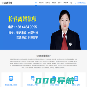 长春离婚律师-长春离婚纠纷律师-长春专业离婚律师咨询