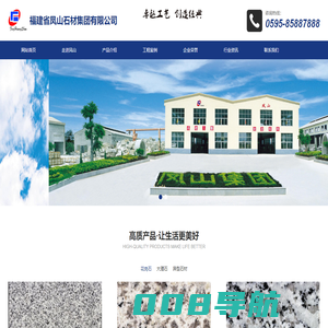 福建省凤山石材集团有限公司