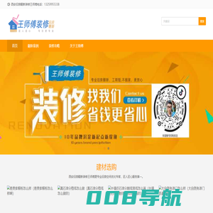 西安老房改造_西安老房翻新_西安老房装修改造就找王师傅