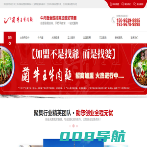兰州牛肉面加盟-牛肉拉面加盟连锁开店-兰牛王正宗牛肉面拉面品牌|兰州大麒餐饮管理公司官网