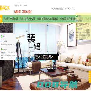 看风水_住宅风水怎么设置_企业看风水-【六通九合风水大师傅】