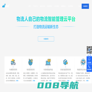 GPS车辆管理系统-物流管理系统-物流软件-TMS运输管理系统【物通云】