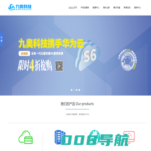 九奥科技—全球互联云平台及IDC服务提供商
