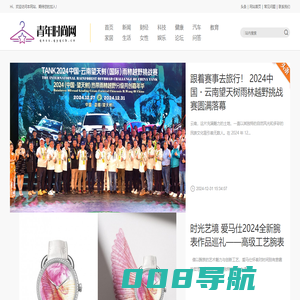 青年时尚网【美容时尚、女性生活、专业资讯】