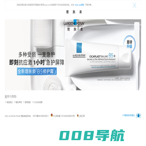 理肤泉官方网站