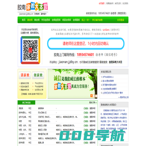 【胶南家教大本营】胶南家教网_胶南一对一上门家教优秀平台