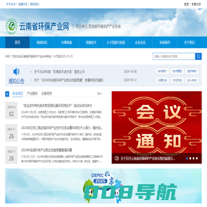 云南省环境保护产业协会