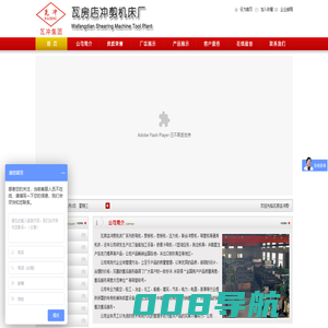 瓦房店冲剪机床厂_全国唯一官方网站_剪板机_折弯机_冲床_压力机_卷板机_弯管机_立式铣床_卧式铣床