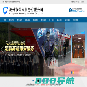 沧州保安公司-沧州市保安服务有限公司