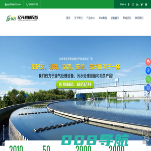 广州亿升机械设备有限公司_污水处理设备_生物除臭设备