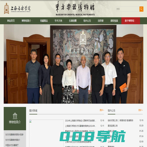 东方乐器博物馆