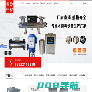 低压紫外线消毒器_TOC降解器-石家庄睿汐环保科技有限公司