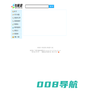 在线英语学习词典_句子大全_例句库_例句搜索 _句解霸