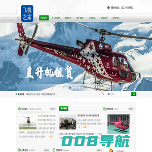湘潭直升机租赁,湘潭直升机出租,湘潭直升机婚礼,湘潭直升机航测,湘潭直升机空中看房