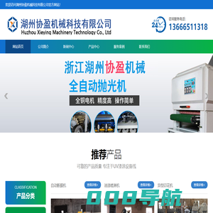 湖州协盈机械科技有限公司