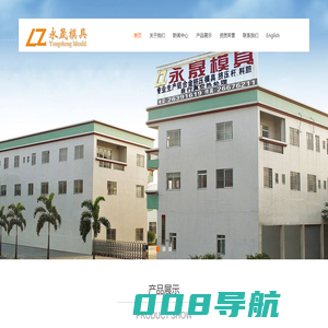 佛山市顺德区永晟模具有限公司