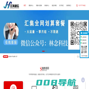 物联网卡,物联卡购买平台,物联卡办理,纯上网流量卡-江海通信