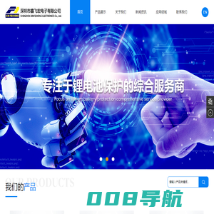 深圳市鑫飞宏电子有限公司