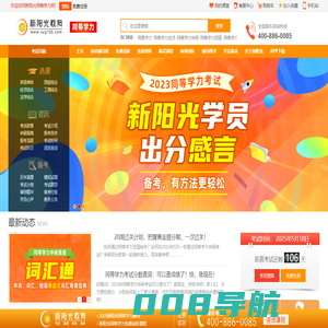 新阳光教育同等学力_同等学力申硕考试_同等学力报名_同等学力培训课程-同等学力考研通过率连年走高的辅导机构-官方网站