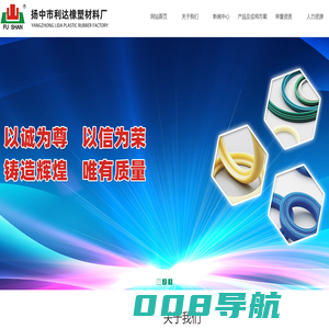 扬中市利达橡塑材料厂