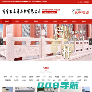 花岗岩石牌坊_石雕栏板安装_山东青石板材价格-济宁吉昌源石材