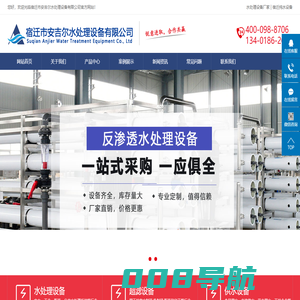 宿迁水处理设备_徐州超纯水设备厂家-宿迁安吉尔水处理有限公司