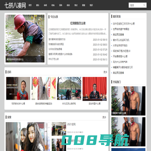 七拼八凑网