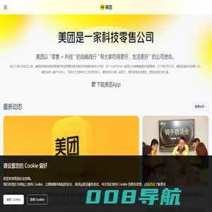 美团 - 帮大家吃得更好，生活更好