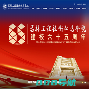 吉林工程技术师范学院