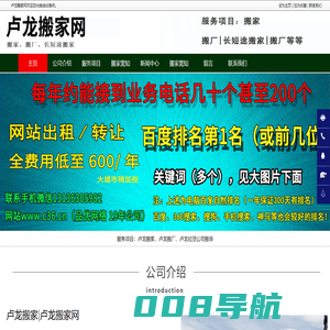 卢龙搬家_卢龙长短途搬家_卢龙搬厂-卢龙搬家网
