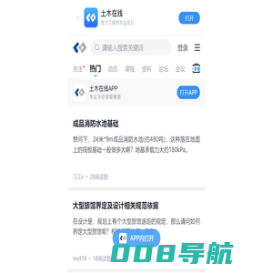 土木在线手机版 - 帮助土木工程专业工程师职业成长!