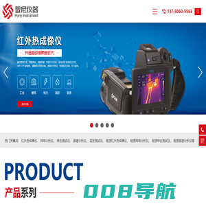 红外热像仪-网络分析仪-综合测试仪--青岛普尼电子仪器有限公司