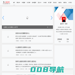 乔一易学网-易学爱好者交流平台！