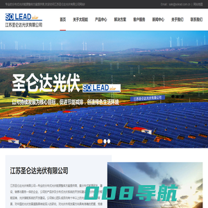 江苏圣仑达光伏有限公司-光伏板-太阳能组件