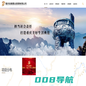 重庆发展置业管理有限公司