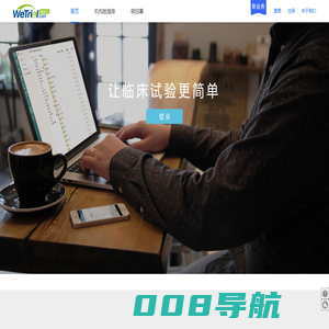 微试网|临床试验项目管理系统|临床试验数据管理系统|ctms系统|药物临床试验管理系统-WeTrial临床试验管理系统|EDC系统