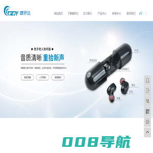 声音放大器_耳内式助听器_老人助听器-深圳市婕妤达电子有限公司